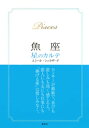 【2015～17年対応】魚座　星のカルテ【電子特別版】【電子書籍】[ エミール・シェラザード ]