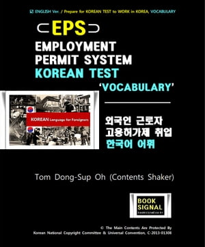 EPS (Employment Permit System) KOREAN Test / VOCABULARY