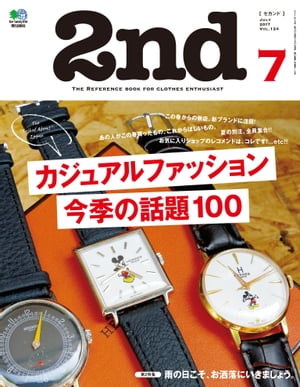 2nd(セカンド) 2017年7月号 Vol.124