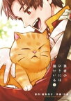 勇者のひざには猫がいる（1）【電子書籍】[ 飯島浩介 ]