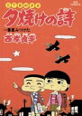 三丁目の夕日 夕焼けの詩（16）【電子書籍】[ 西...