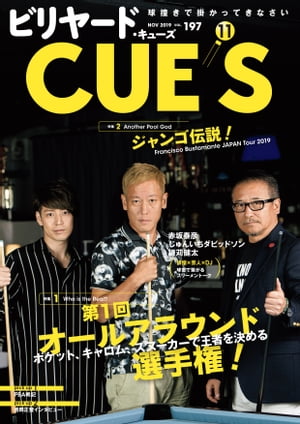 ビリヤードCUE'S(キューズ) 2019年11月号