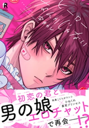 ヒーローなんかじゃない【単行本版（特典付き）】【電子書籍】[ 宇井カシ ]のサムネイル