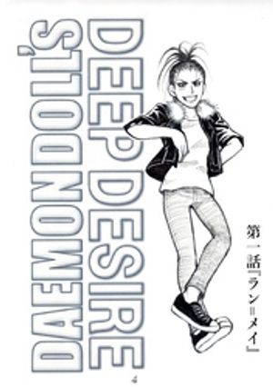 ŷKoboŻҽҥȥ㤨DAEMON DOLLS DEEP DESIRE ñǡ  ᥤŻҽҡ[ ֺƤ ]פβǤʤ97ߤˤʤޤ