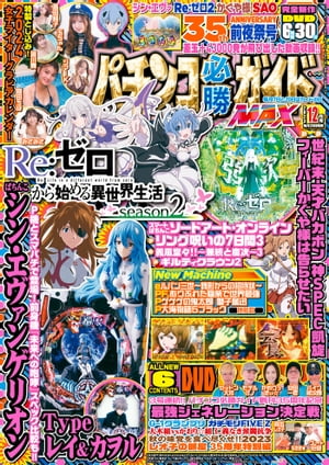 パチンコ必勝ガイドMAX 2023年12月号