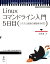 Linuxコマンドライン入門　5日目