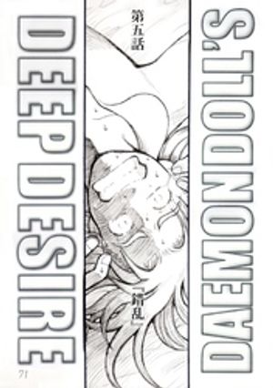 ŷKoboŻҽҥȥ㤨DAEMON DOLLS DEEP DESIRE ñǡ  Żҽҡ[ ֺƤ ]פβǤʤ97ߤˤʤޤ