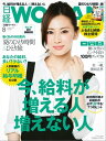 日経ウーマン 2015年 08月号 [雑誌]【電子書籍】[ 日経ウーマン編集部 ]