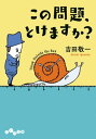 ＜p＞とけたら天才！＜br /＞ 発想力、論理力、数学のセンスなど、「知識」ではなく「知恵」を試す珠玉の良問を厳選。＜br /＞ 頭を限界まで回転させて、挑戦してください。＜br /＞ 普段使わない脳の最奥部が目覚めていく快感を体験できます。＜/p＞画面が切り替わりますので、しばらくお待ち下さい。 ※ご購入は、楽天kobo商品ページからお願いします。※切り替わらない場合は、こちら をクリックして下さい。 ※このページからは注文できません。