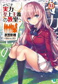 ようこそ実力至上主義の教室へ 11.5