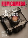 FILM CAMERA STYLE vol.4【電子書籍】