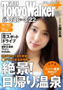 週刊 東京ウォーカー＋ 2017年No.11 （3月15日発行）【電子書籍】[ TokyoWalker編集部 ]