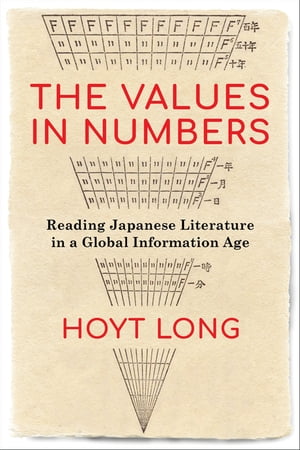 The Values in Numbers Reading Japanese Literature in a Global Information Age【電子書籍】 Hoyt Long