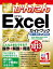 今すぐ使えるかんたん Excel 完全ガイドブック 困った解決＆便利技［2019/2016/2013/2010/Office 365対応版］