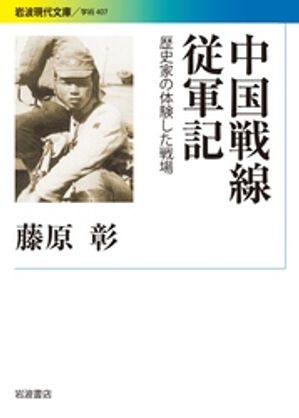 藤原彰
