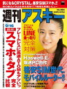 週刊アスキー 2014年 9/16号【電子書籍】[ 週刊アスキー編集部 ]