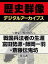 ＜剣豪と戦国時代＞戦国兵法者の生涯 富田勢源・師岡一羽・斎藤伝鬼坊