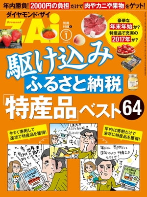 駆け込みふるさと納税「特産品」ベスト64