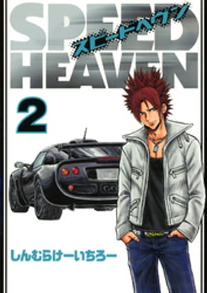 SPEED HEAVEN(2)