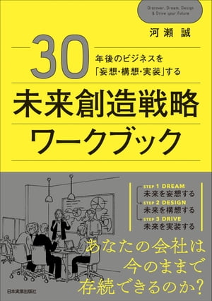 未来創造戦略ワークブック