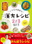 いつもの食材でゆるラク漢方レシピ213