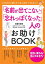 「名前が出てこない」「忘れっぽくなった」人のお助けBOOK