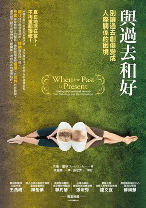 в¹쪲ϽͺŪ When the Past Is Present: Healing the Emotional Wounds tha...