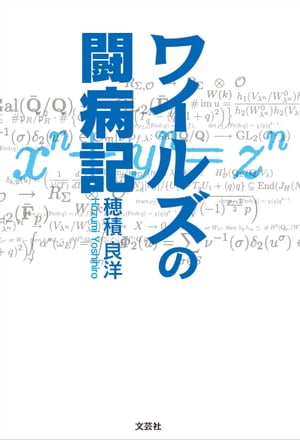 ワイルズの闘病記