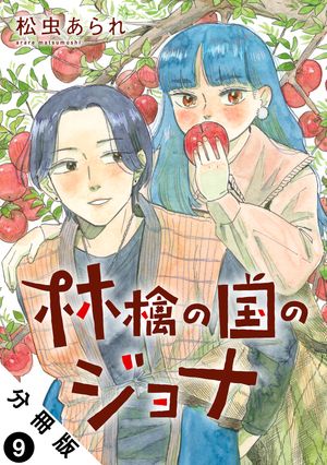 松虫あられ