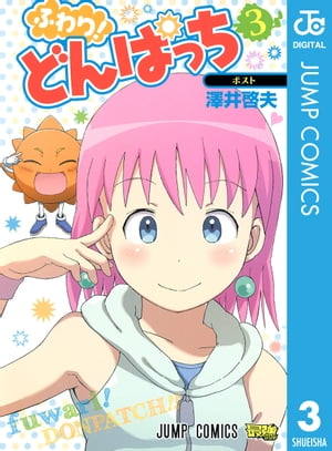 ふわり!どんぱっち