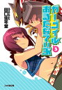 ガーゴイルおるたなてぃぶ3【電子書籍】 田口 仙年堂