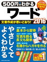 500円でわかるワード2016【電子書籍】