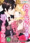 偽りの花嫁令嬢と消えた懐中時計　分冊版［ホワイトハートコミック］（３）