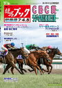 週刊競馬ブック2020年06月29日発売号【電子書籍】