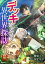 デッキひとつで異世界探訪 コミック版（分冊版） 【第13話】