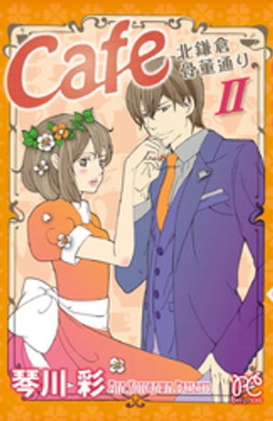 Cafe北鎌倉骨董通り