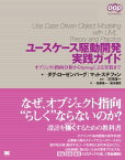 ユースケース駆動開発実践ガイド【電子書籍】[ ダグ・ローゼンバーグ ]