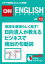 ［音声DL付き］英語を英語らしく話す！日向清人が教えるビジネスで頻出の句動詞