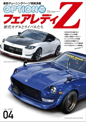 Option 2023年4月号