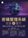 密碼管理系統理論與實作:使用 Python 的 Crypto、Tkinter 與 Django 套件【電子書籍】[ 林岱? 主編 / 陳仕勳、陳語軒、廖翊辰 共...