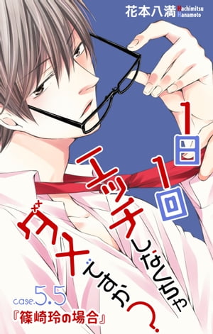 ŷKoboŻҽҥȥ㤨Love Jossie11󥨥åʤǤstory05.5Żҽҡ[ ָͤĤ ]פβǤʤ55ߤˤʤޤ