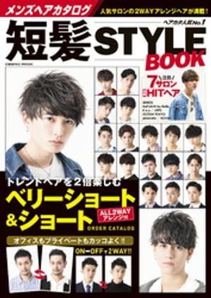 メンズヘアカタログ 短髪STYLE BOOK