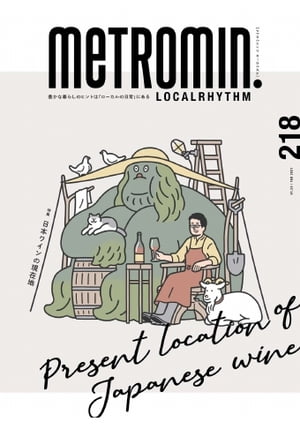 Metro min.LOCALRHYTHM 2021年2月号【電子書籍】