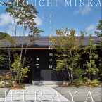 SETOUCHI MINKA featuring HIRAYA 美しき瀬戸内の平屋 2023【電子書籍】[ 益田武美 ]