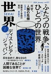 世界2024年1月号【電子書籍】[ 岩波書店『世界』編集部 ]