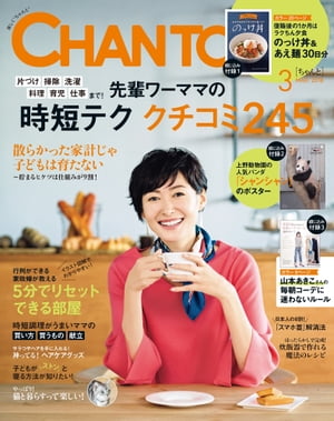 CHANTO 2018年 03月号