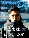 Number Do(ナンバー・ドゥ)春のランニング特集 君たちはどう走るか。 (Sports Graphic Number PLUS(スポーツ・グラフィック ナ...