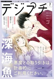 デジプチ 2021年7月号(2021年6月8日発売）【電子書籍】