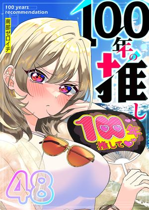 南部ゼロイチ