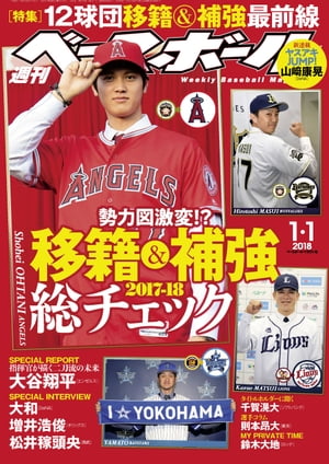 週刊ベースボール 2018年 1/1号【電子書籍】[ 週刊ベースボール編集部 ]